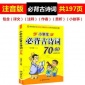 小学生必背古诗词70+80  注音版 新课标幼儿**古诗词 一二三四